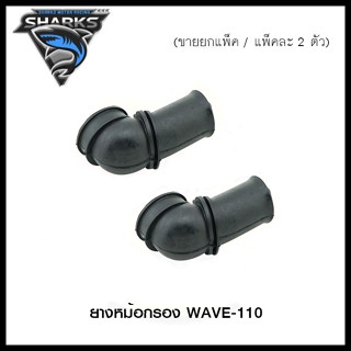 ยางหม้อกรอง WAVE-110 (ขายยกแพ็ค / แพ็คละ 2 ตัว) (4120073244000)