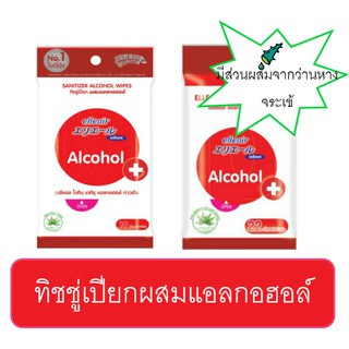 เอลิแอล ทิชชู่เปียกผสมแอลกอฮอล์ (Elleair Alcohol Wipe) จำนวน1ลัง (มี36ห่อ) แถมฟรีเจลแอลกอฮอล์ขนาด470มล