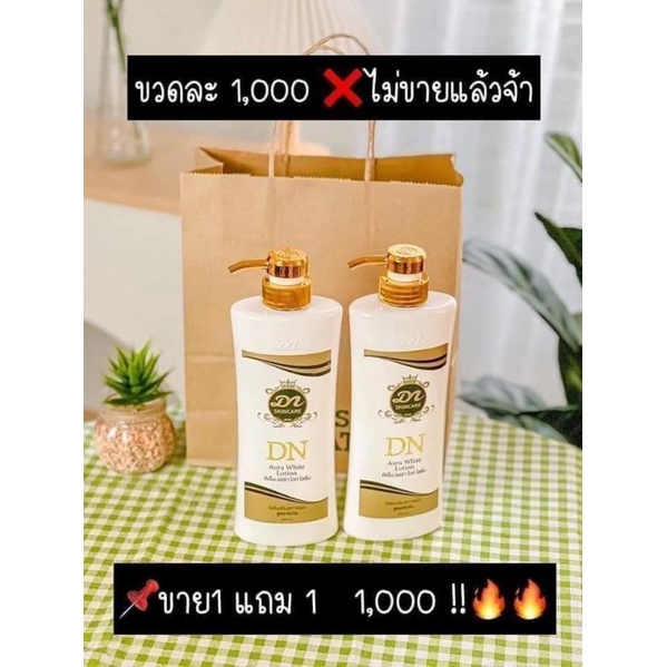 ครีมบำรุงผิวขาวกระจ่างใสDN1แถม1  ดีเอ็นออร่าไวท์ สภาพผิวปลอดภัย มั่นใจใช้เลย ♥️🔥1ขวด เพียง500บาท🔥🔥𝟏 
