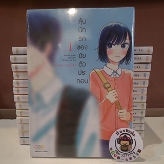 ลุ้นนักรักของยัยตัวประกอบ1-5(เเยกเล่ม)