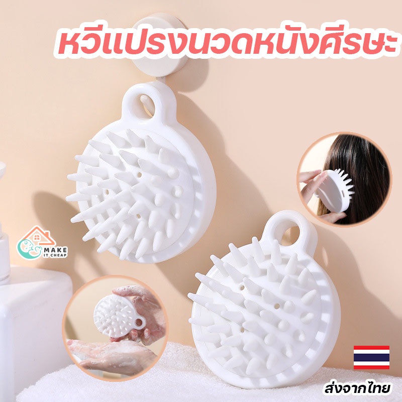 หวีแปรงสระผม แปรงนวดผม  นวดหนังศีรษะ หวีซิลิโคน พกพาง่าย – โปรปัง