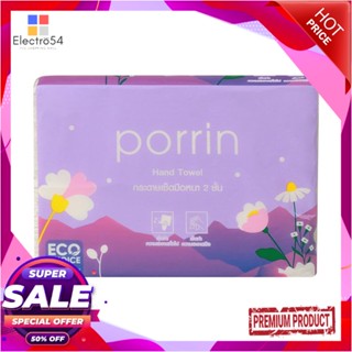 MULTI กระดาษอเนกประสงค์ PORRIN INTERFOLD 200 แผ่นMULTI PURPOSE TOWEL PORRIN INTERFOLD 200 SHEETS