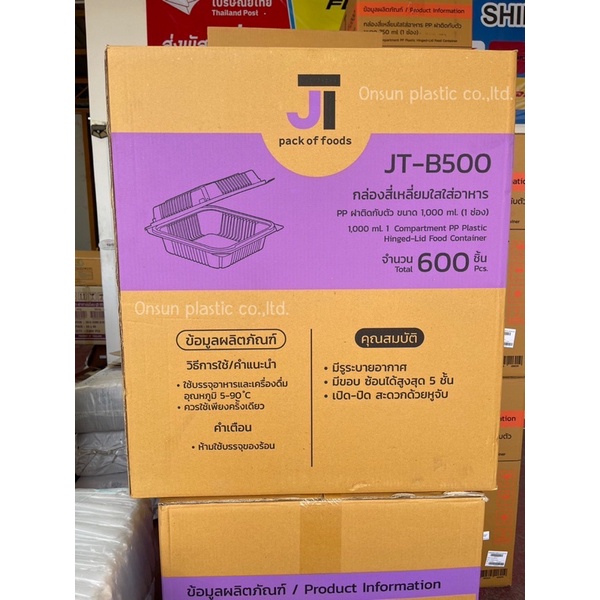 สินค้ายกลัง กล่องพลาสติกใสใส่อาหาร 1ช่องขนาด 1000ml ฝาปิดติดในตัว รุ่น JT-B500 ยกลัง600ชิ้น24เเพ็ค ฝ
