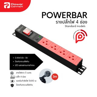 PowerConneX ปลั๊กไฟ ปลั๊ก3ตา ปลั๊กไฟ4ช่อง Master Switch&amp;Overload Protection สายไฟ3M. รุ่น PXC5PHTNS-TS04 (สีแดงดำ)