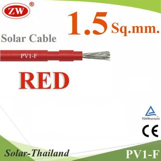 สายไฟ PV1-F 1x1.5 Sq.mm. DC Solar Cable โซลาร์เซลล์ สีแดง (ระบุจำนวน) รุ่น PV1F-1.5-RED