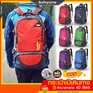 NL20 กระเป๋าเป้สะพายหลัง จุเยอะ  ขนาด 40 L กระเป๋าเป้สะพายหลัง ใบใหญ่ กระเป๋าใส่ของ กระเป๋ายอดนิยม กระเป๋าขายดี