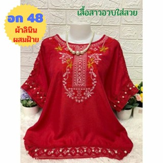 🎯เสื้อลินินผสมฝ้ายไซส์ใหญ่ อก 44-46-48 ใส่ได้ (หน้าผ้า 48)🎯เสื้อสาวอวบ เสื้อสีแดง เสื้อผู้หญิงบิ๊กไซส์