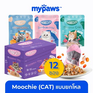 [🔥 ยกโหล 12 ซอง] My Paws (Moochie) มูชี่ อาหารแมวชนิดเปียก ขนาด 70g จำนวน 12 ซอง