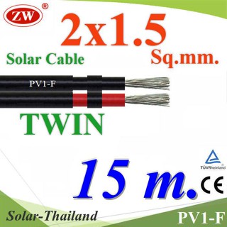 สายไฟ PV1-F 2x1.5 Sq.mm. DC Solar Cable โซลาร์เซลล์ เส้นคู่ (ยาว 15 เมตร) รุ่น PV1F-2x1.5-15m