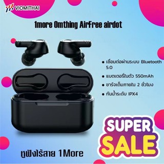 1more Omthing AirFree Wireless Stereo Bluetooth Earphone Headset หูฟังไร้สาย True Wireless หูฟัง