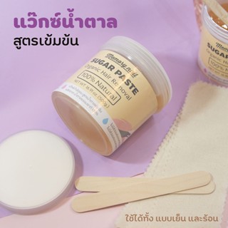 (( ชุดแว๊กซ์น้ำตาล )) Sugar Wax Hair Remover 500g. แว๊กซ์กำจัดขน แว็กซ์กำจัดขน แว๊กซ์น้ำผึ้ง 🐝 ชุดพร้อมใช้ ขนาดใหญ่โคตร