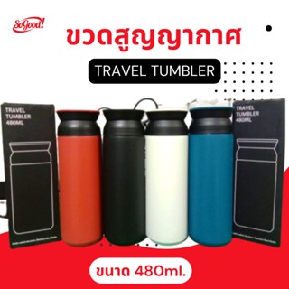 พร้อมส่ง ขวดน้ำสแตนเลส Travel Tumblerทั้งน้ำร้อนและน้ำเย็น แก้ว Double Wall ความจุ 350 ML