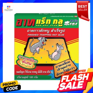 FINISHED ถาดกาวดักหนูพร้อมกาวสำเร็จรูป ARS 100gFINISHED TRAPPING RAT GLUE ARS 100G