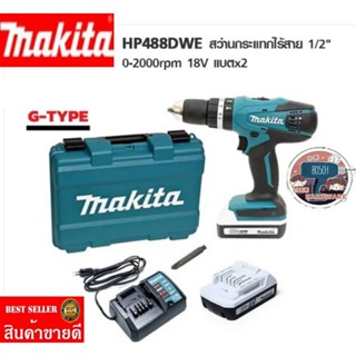 MAKITA รุ่น HP488DWE ชุดสว่านไร้สายกระแทก 18V​ ของแท้100%