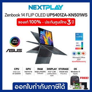 โน๊ตบุ๊คบางเบา Asus 2IN1 ZENBOOK 14FLIP OLED (UP5401ZA-KN501WS) 14" 2.8K, i7-12500H, Ram 16GB, SSD 512GB