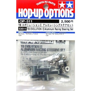 [ชุดแต่งรถบังคับ] TAMIYA 53511 OP.511 TB Evolution I II Aluminum Racing Steering Set ชุดแต่งทามิย่าแท้ rc