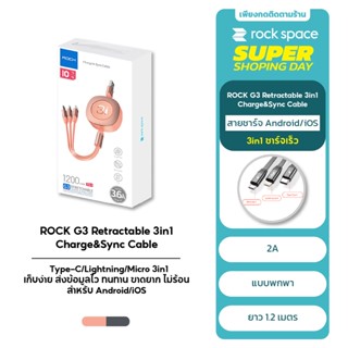 ROCK G3 3in1 สายชาร์จเร็ว 3.6A USB to M+L+C สายชาร์จ 20-120cm พับเก็บได้ Type-C Charge อัลอัลลอยด์ ไม่พันกัน ชาร์จเร็ว