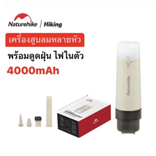 🔥พร้อมส่งทันทีใน24ชม.🔥 Naturehike เครื่องสูบลม พร้อมดูดฝุ่น และมีไฟในตัว เติมลม 4000mAh ชาร์จแบตมือถือ