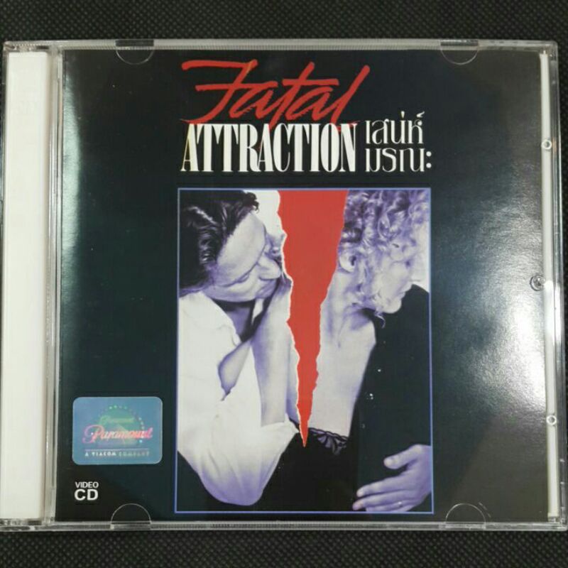 Vcd movie วีซีดีหนัง Fatal Attraction เสน่ห์มรณะ (2vcd)*