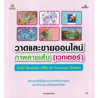 Se-ed (ซีเอ็ด) : หนังสือ วาดและขายออนไลน์ภาพลายเส้น (เวกเตอร์)