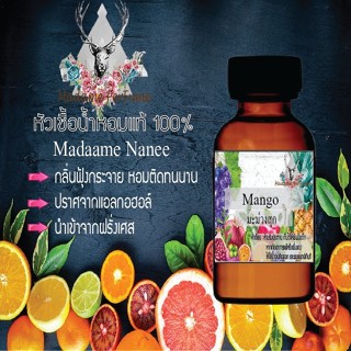 ✨หัวเชื้อน้ำหอมผู้หญิง // Madame Perfume // กลิ่นมะม่วงสุก ขนาด 30CC หัวเชื้อเข้มข้น # ติดทนนาน #น้ำหอม #ฟิน ✨