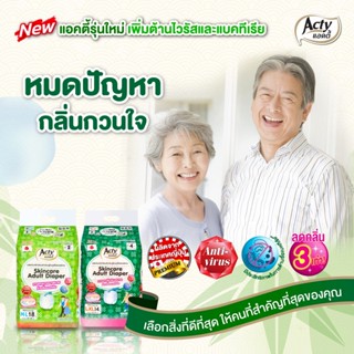 ผ้าอ้อมผู้ใหญ่แบบกางเกง แอคตี้ ACTY ผลิตที่ญี่่ปุ่น  [ส่งฟรี]  ซึมซับ 300 CC แพมเพิสผู้ใหญ่ Adult Diaper Pant