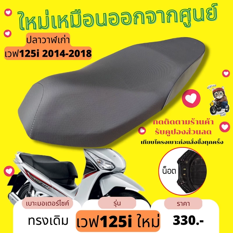 เบาะมอเตอร์ไซค์ เบาะเดิม เวฟ 125i ปลาวาฬเก่า 2012-2018 หูยึดน๊อต ผ้าเดิมศูนย์ ดำล้วน