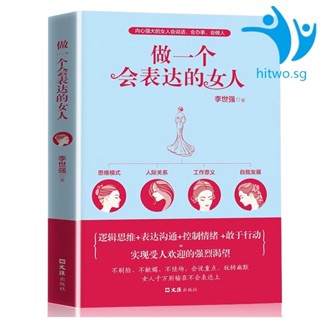 ☽✲โปรโมชั่น หนังสือใหม่ ของแท้ เพื่อเป็นการแสดงอารมณ์ผู้หญิง การฝึกอบรม การพูด พัฒนาอารมณ์ การจัดการอารมณ์ การอ่านวิญญาณ การจัดการอารมณ์ การซุปไก่ พลังงานบวก การสร้างแรงบันดาลใจในวรรณกรรม การสร้างแรงบันดาลใจในวรรณกรรม ที่ดีที่สุด