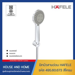 HAFELE ฝักบัวสายอ่อน 495.60.673 สีโครม