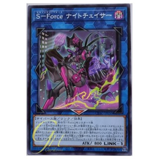 Yugioh [CYAC-JP050] S-Force Nightchaser (Common)