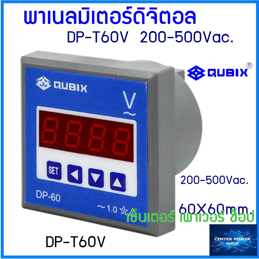 QUBIX DP-T60V 200-500Vax. Voltmeter Digital Series 60x60 mm. ดิจิตอลพาเนลโวลท์มิเตอร์.CENTERPOWERSHOP"