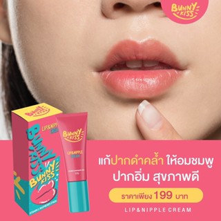 [ส่งฟรี/มีปลายทาง] Bunny Kiss Lip &amp; Nipple Cream ปากอมชมพู ลิปปากชมพู ลิปทาปากชมพู หัวนมชมพู ทาปากอมชมพู ปากชมพู