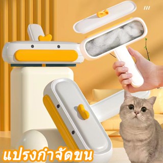 พร้อมจัดส่ง แปรงกําจัดขนสัตว์เลี้ยง เก็บฝุ่นในตั ผลิตภัณฑ์ทำความสะอาดสัตว์เลี้ยง