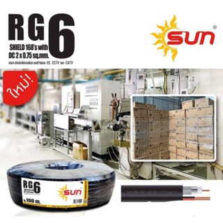 สายสัญญาณRG6ชิลด์95%สีดำแบบมีไฟในตัวยาว100เมตรSUN