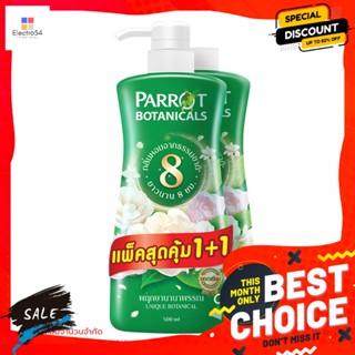 Parrot(แพรอท) แพรอท โบตานิคอล ครีมอาบน้ำ กลิ่นพฤกษานานาพรรณ 500 มล. แพ็ค 1+1 Parrot Botanicals Shower Cream Botanical Sc