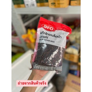 พริกไทยดำเมล็ด ตราARO 500g.