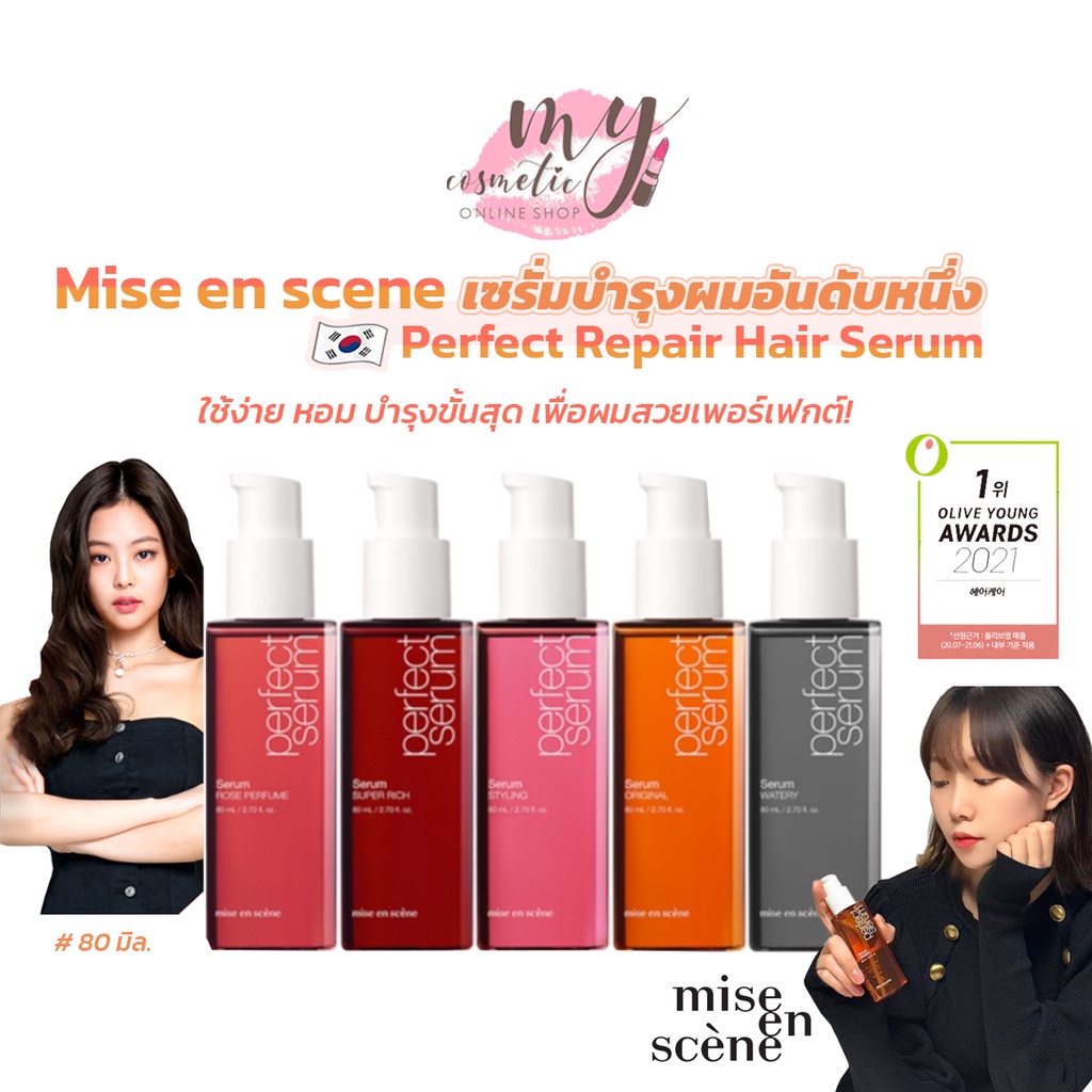 แท พรอมสง รนใหม Mise en scene Perfect Repair Hair Serum ml Shopee Thailand