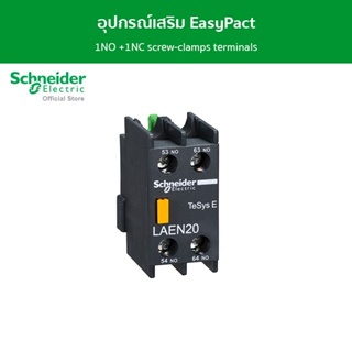 Schneider อุปกรณ์เสริม EasyPact TVS 1NO +1NC screw-clamps terminals รหัส LAEN11