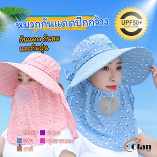 Glanxuan หมวกกันแดดปีกกว้าง หมวกคลุมหน้า กันแดด กันลม และกันฝุ่น Shawl sun hat