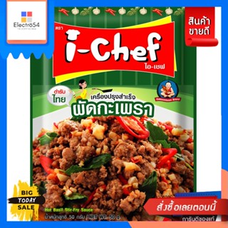 I-Chef (ไอ-เชฟ) I- chef   ไอเชฟ    ผัดกะเพรา  ขนาด   50    กรัม I-chef I-chef stir-fried basil, size 50 g.เครื่องปรุงและ