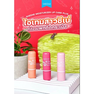 ⚡FLASH SALE⚡♡พร้อมส่ง  SHEENE ลิป MOISTURIZER LIP CARE 2g.(12pcs in a box)