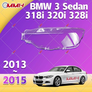 ฝาครอบเลนส์ไฟหน้า สําหรับ Bmw 3 bmw3 F30 F35 2013-2015 เลนส์ไฟหน้า ฝาครอบไฟหน้า ไฟหน้ารถยนต์ ไฟหน้าสําหรับ ฝาครอบไฟหน้าตรงรุ่น ฝาครอบเลนส์  headlamp cover ไฟหน้า โคมไฟหน้า ฝาครอบเลนส์