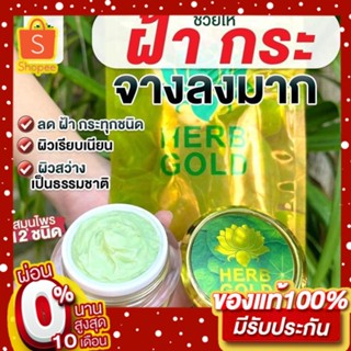 ครีมมินิรีฟิลเฮิร์บโกล์ด ครีมขนาด 5 กรัม