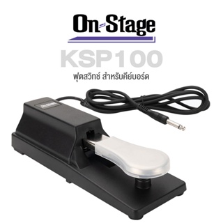 On Stage® KSP100 Keyboard Sustain Pedal ฟุตสวิทช์คีย์บอร์ด ฟุตสวิทช์เปียโน ที่เหยียบกันลื่นสามารถถอดออกได้