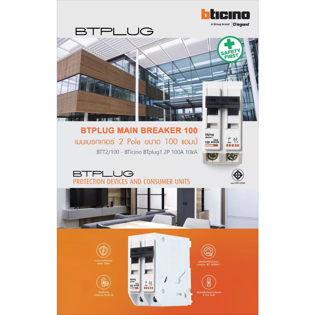 BTicino เมนเซอร์กิตเบรกเกอร์ 100 แอมป์ 2โพล 10kA Plug-In Main Breaker 100A 2P,10kA, 240/415V  รุ่น BTT2/100 | BTicino ราคา ถูกที่สุด ดีลบีเคเค แกลเลอรีภาพที่ 5
