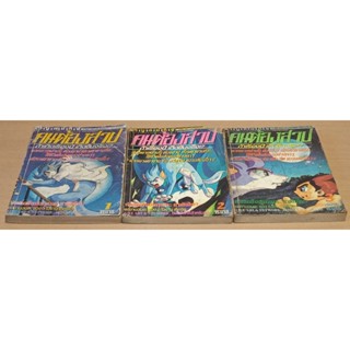 คนต้องสาป 1-3 เล่มจบ   เท็ตซึกะ โอซามุ  , เทซูกะ ,  เท็ตสึกะ , tezuka osamu