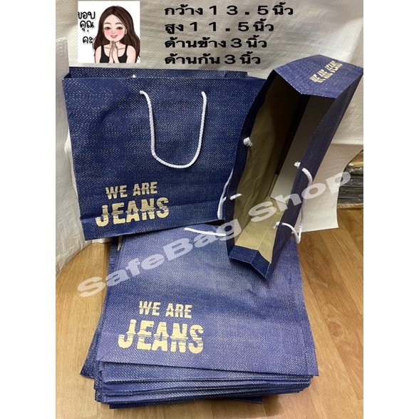 ถุงกระดาษพิมพ์ลายยีนส์ 👖ตัด6 ตัด3 ตัด2ทรงนอน 1แพ้คมี50ใบ คุณภาพดี✅