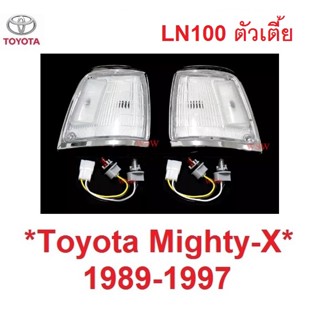 ไฟมุม ขาว TOYOTA  HILUX MIGHTY-X LN100 2WD 4x2 1989 - 1995 โตโยต้า ไมตี้เอ็กซ์ ไฟรถ เสื้อไฟเลี้ยว ไฟสัญญาณ PICKUP