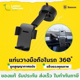 ที่จับมือถือในรถยนต์ Baseus Easy Control Clamp Car Mount Holder Pro ที่วางโทรศัพท์ ที่วางมือถือ ที่จับมือถือ ดูดสูญญากาศ