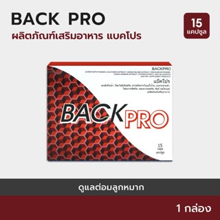 BACKPRO : Herboloid  ผลิตภัณฑ์บำรุงบำรุงต่อมลูกหมาก และระบบปัสสาวะ - 1 กล่อง 15 แคปซูล